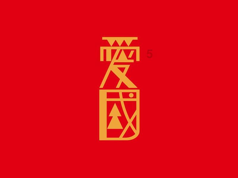 逃出昏暗的房子